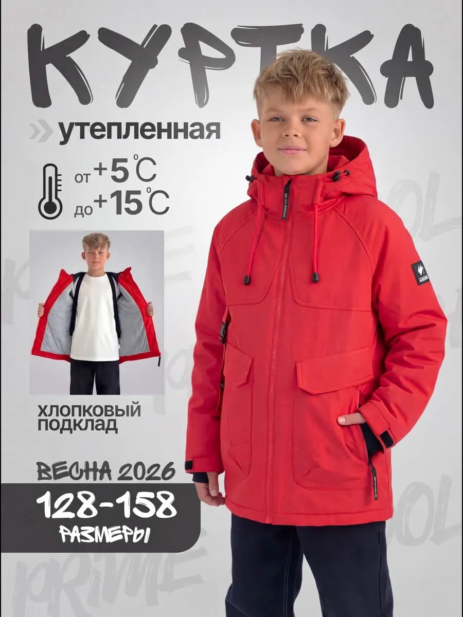 Куртка весенняя утепленная для мальчика