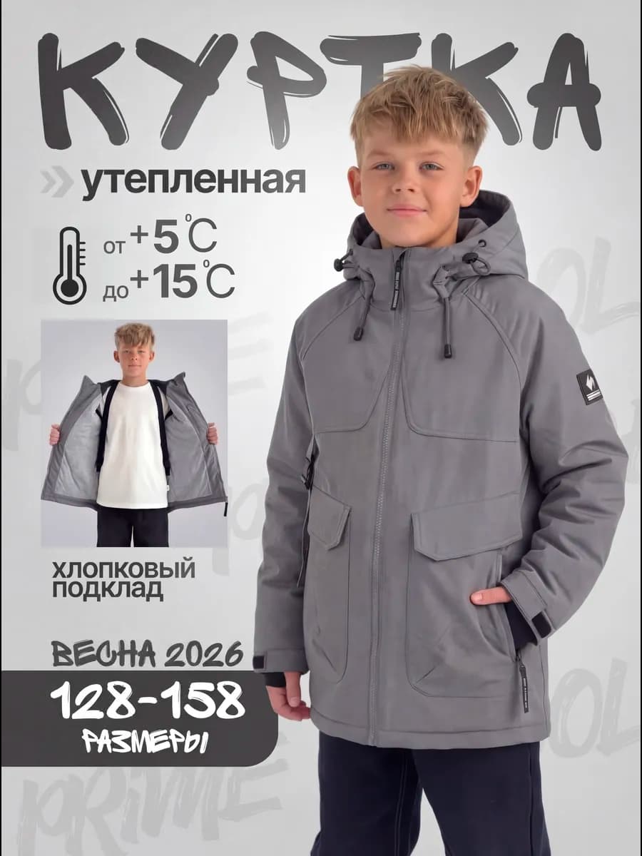 Куртка весенняя утепленная для мальчика