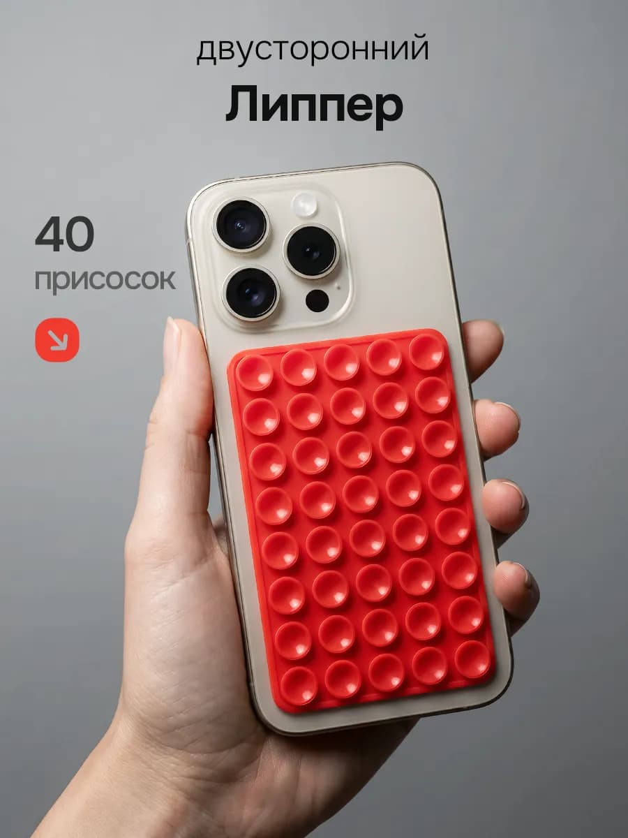 Липпер для телефона двухсторонний, липучка на телефон