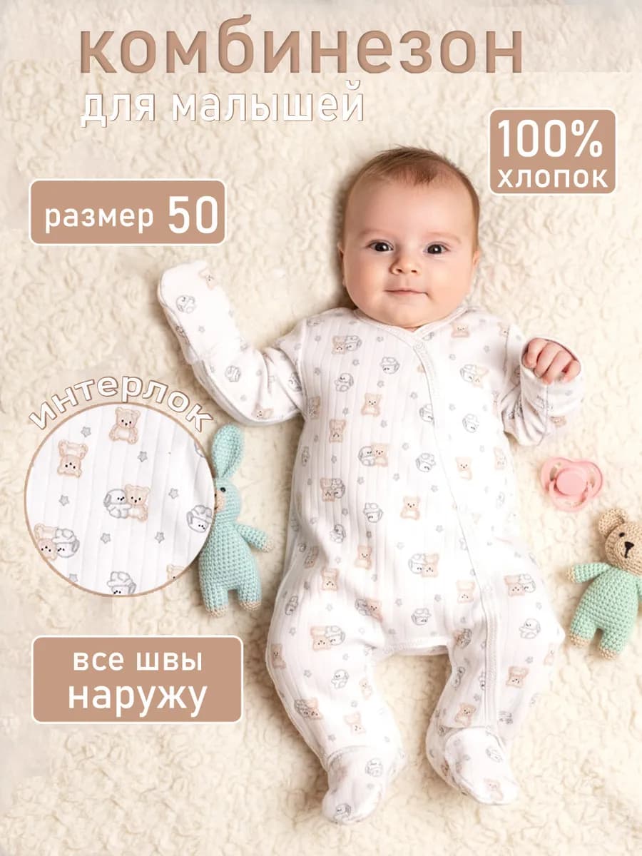 Комбинезон нательный для малыша