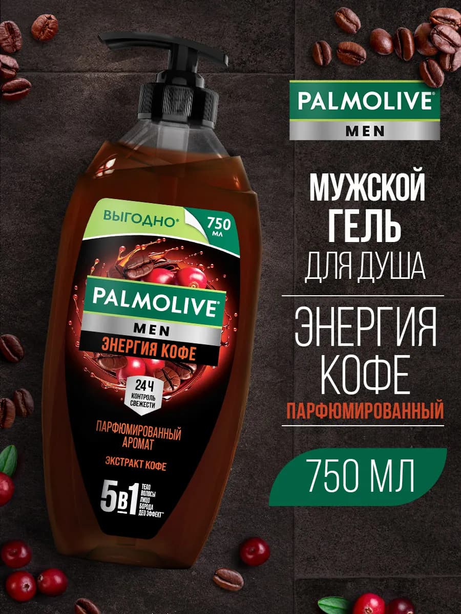 Гель для душа мужской Энергия кофе 750мл