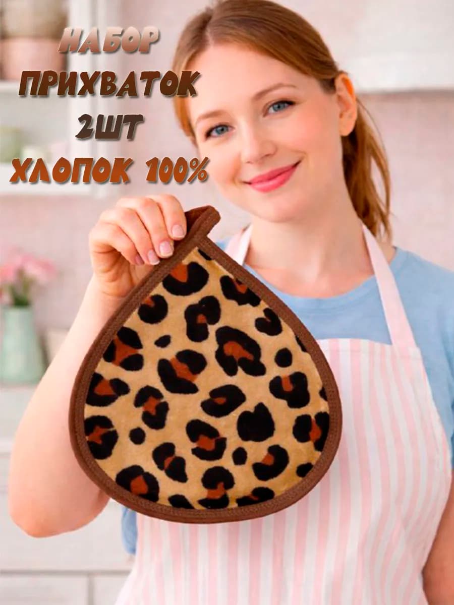 Кухонные прихватки набор 2 шт
