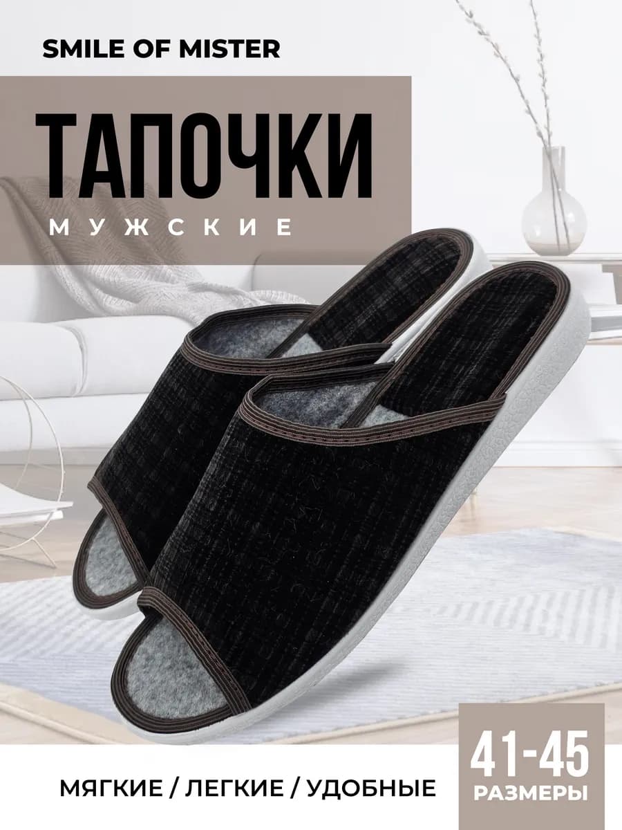 Тапочки домашние