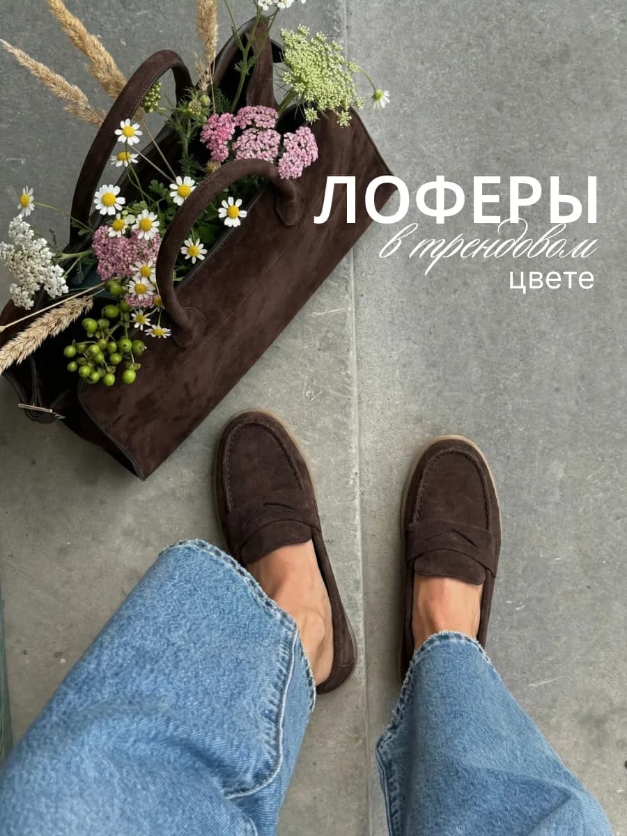 Лоферы замшевые