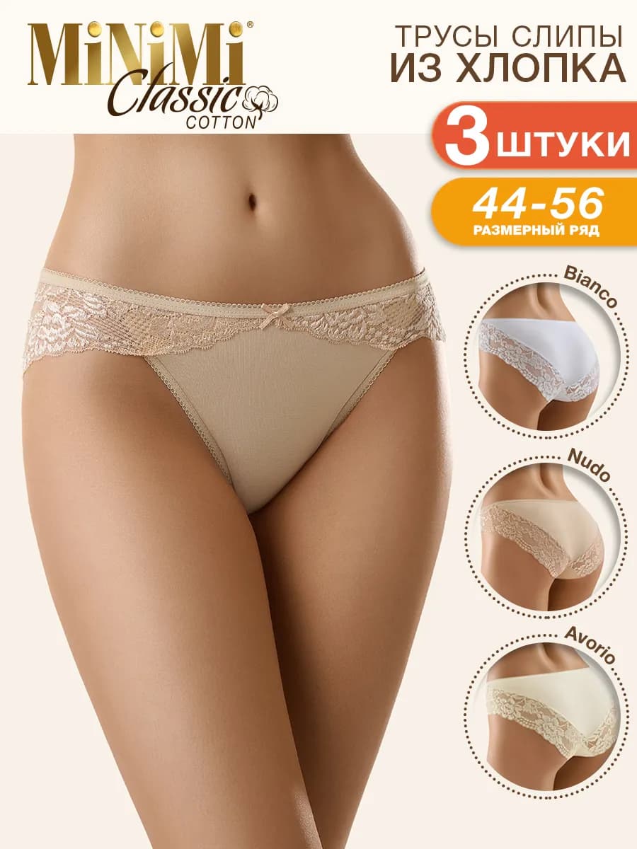 Трусы слипы кружевные из хлопка набор 3 штуки
