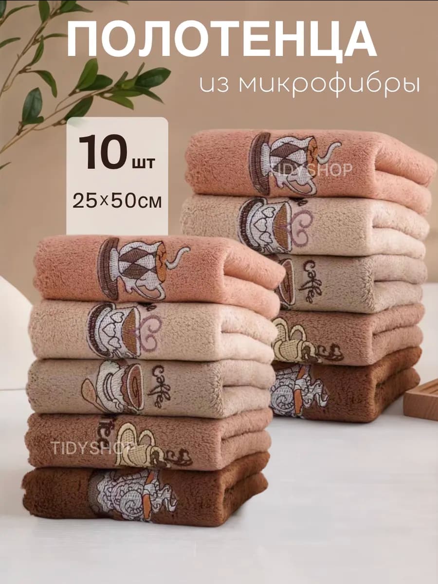 Полотенца кухонные из микрофибры, набор подарочный 10 шт