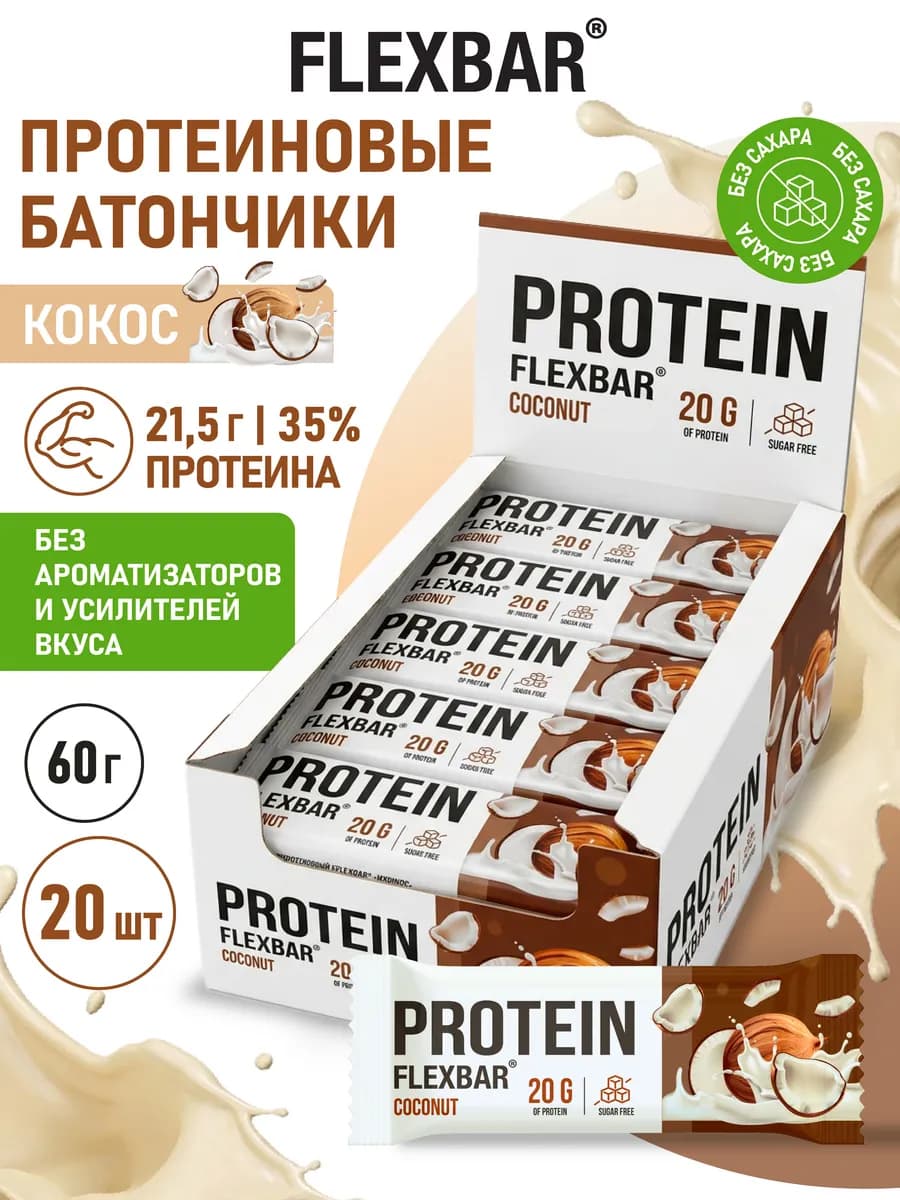 Протеиновые батончики без сахара FLEXBAR кокос, 20 шт