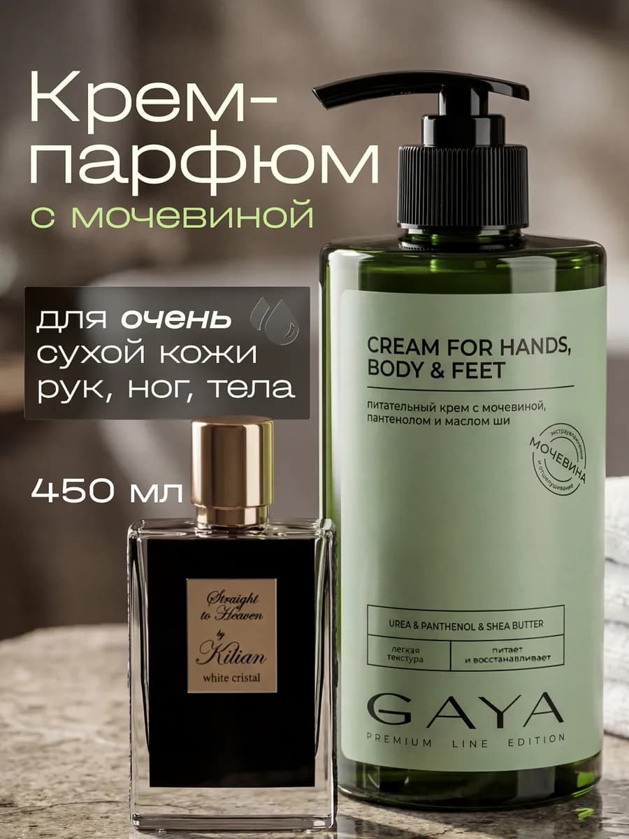 Крем для рук ног и тела увлажняющий с мочевиной UREA