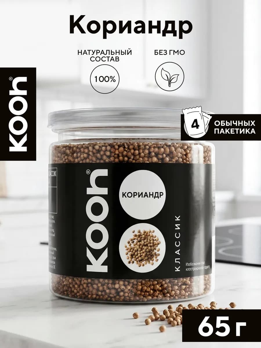 Кориандр зерно натуральный, 65 г