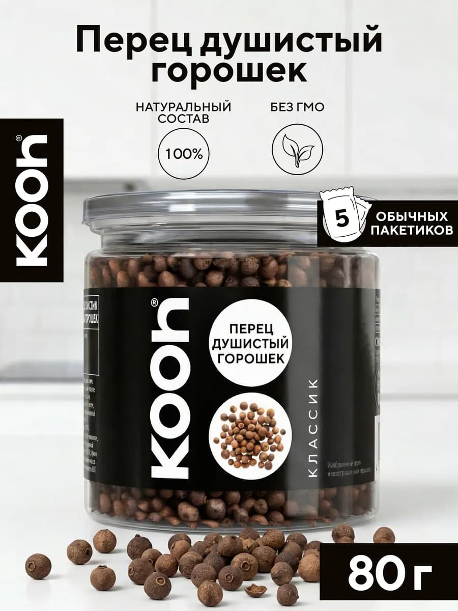 Перец черный горошек душистый, 80 г