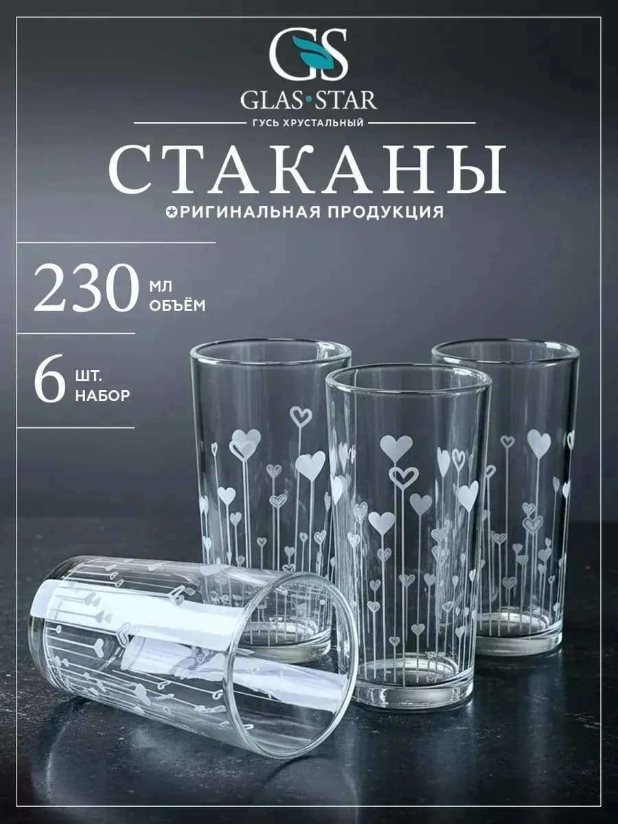 Набор высоких стаканов для напитков 6 шт