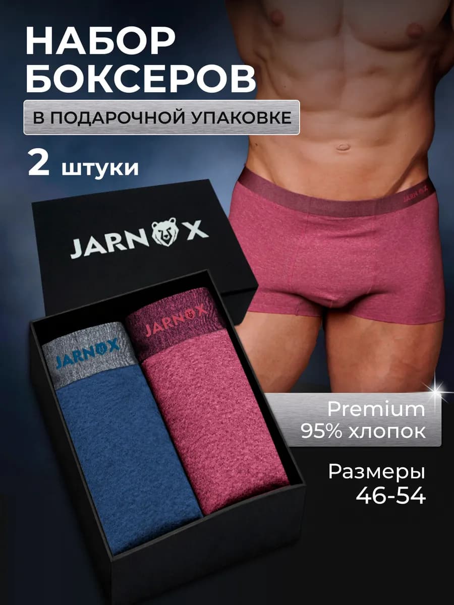 Трусы мужские набор 2 шт