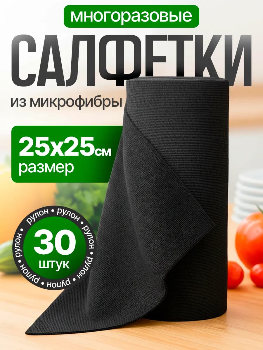 Салфетки для уборки и кухни из микрофибры