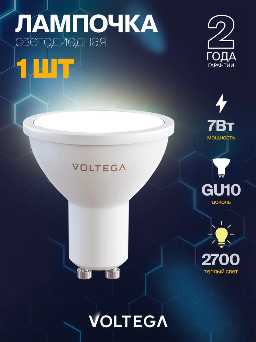 Лампочка светодиодная GU10 7Вт 2700К IP 20 7247