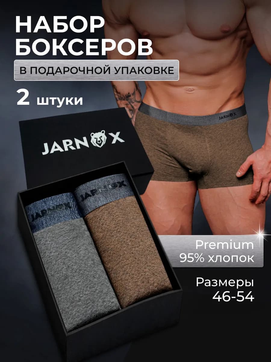 Трусы мужские набор 2 шт