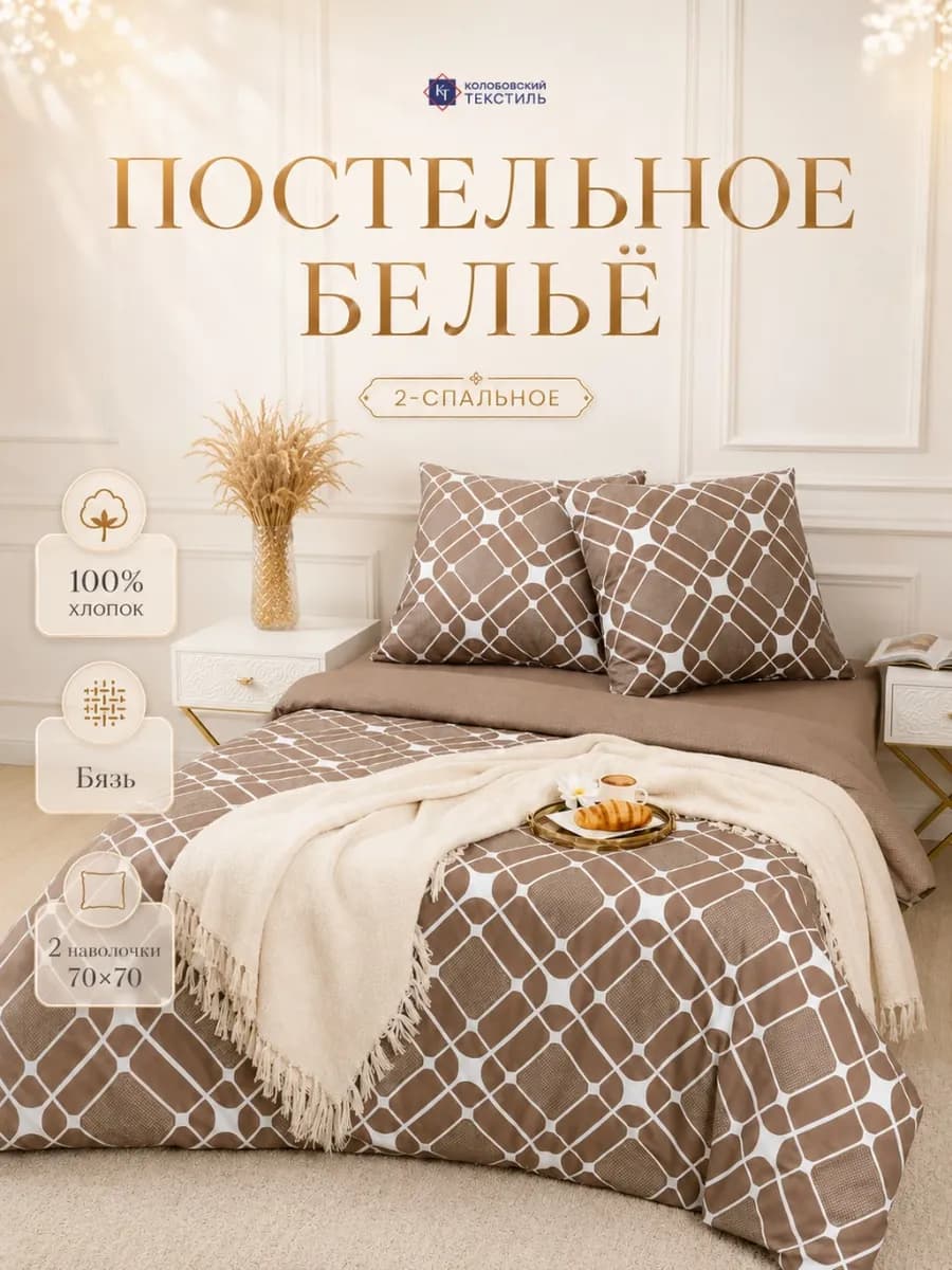 Постельное белье 2 спальное бязь 70х70 комплект хлопок 100%
