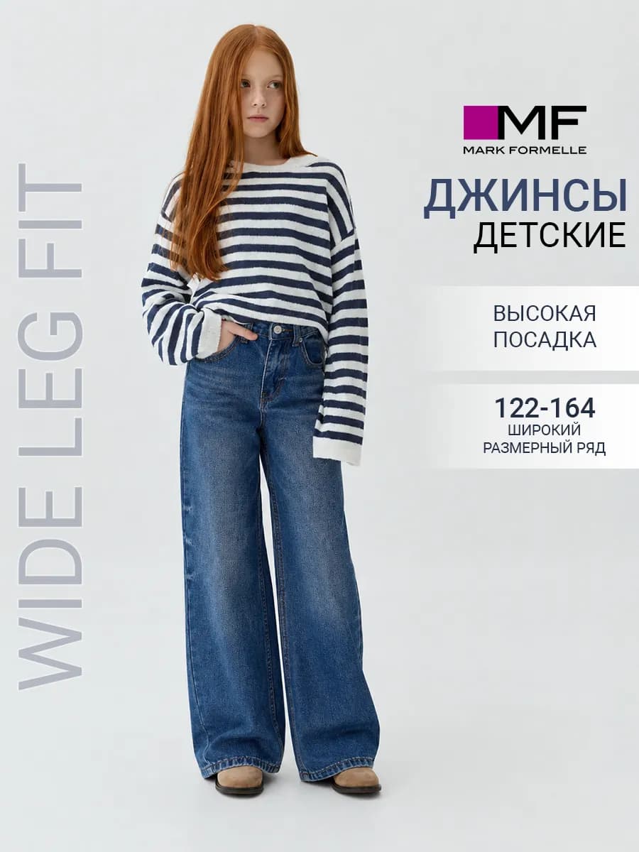 Джинсы широкие классические на высокой посадке