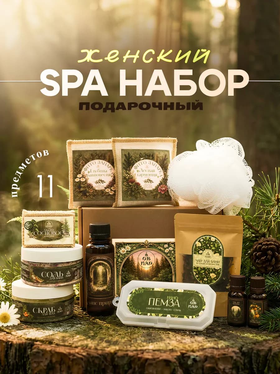 Подарочный набор для бани