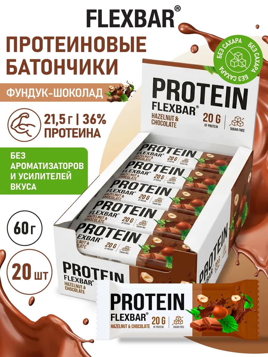Протеиновые батончики без сахара FLEXBAR фундук, 20 шт