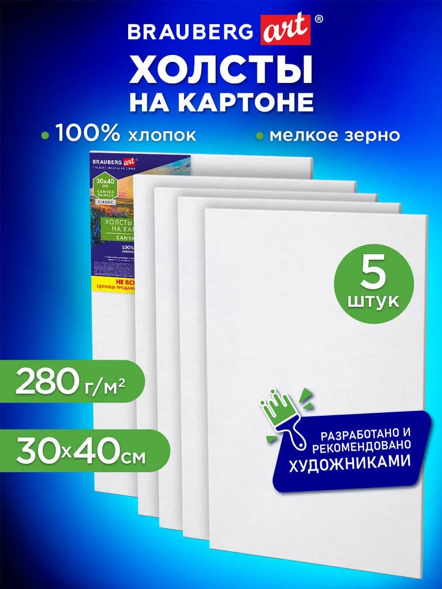 Холст для рисования на картоне маленький 30x40 см набор 5 шт