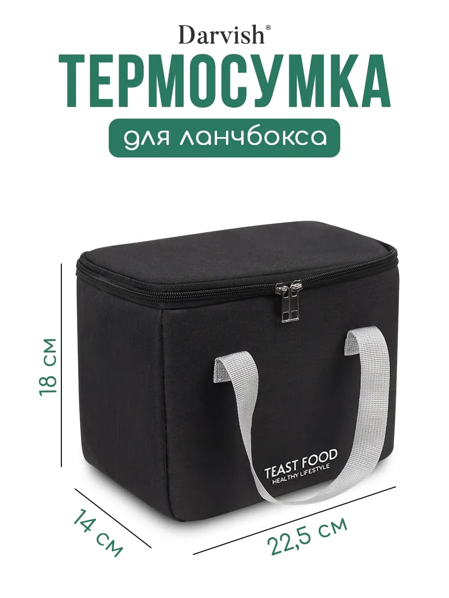 Сумка для ланч бокса термосумка для контейнеров еды
