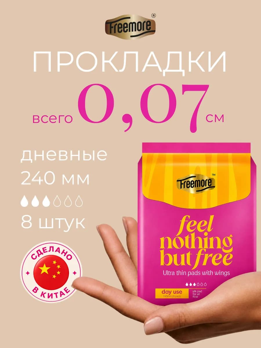Прокладки женские ультратонкие 240 мм 8 шт