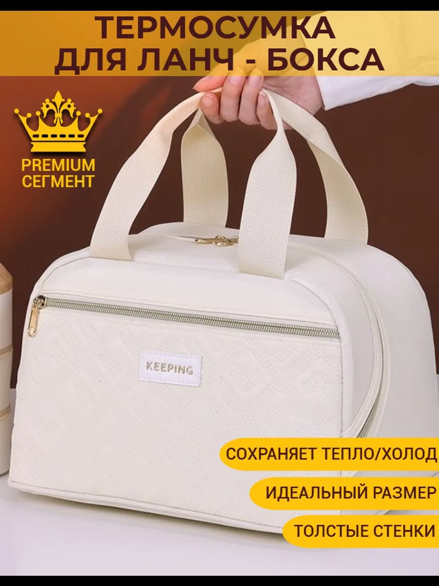 Термосумка для ланча, сумка для обеда