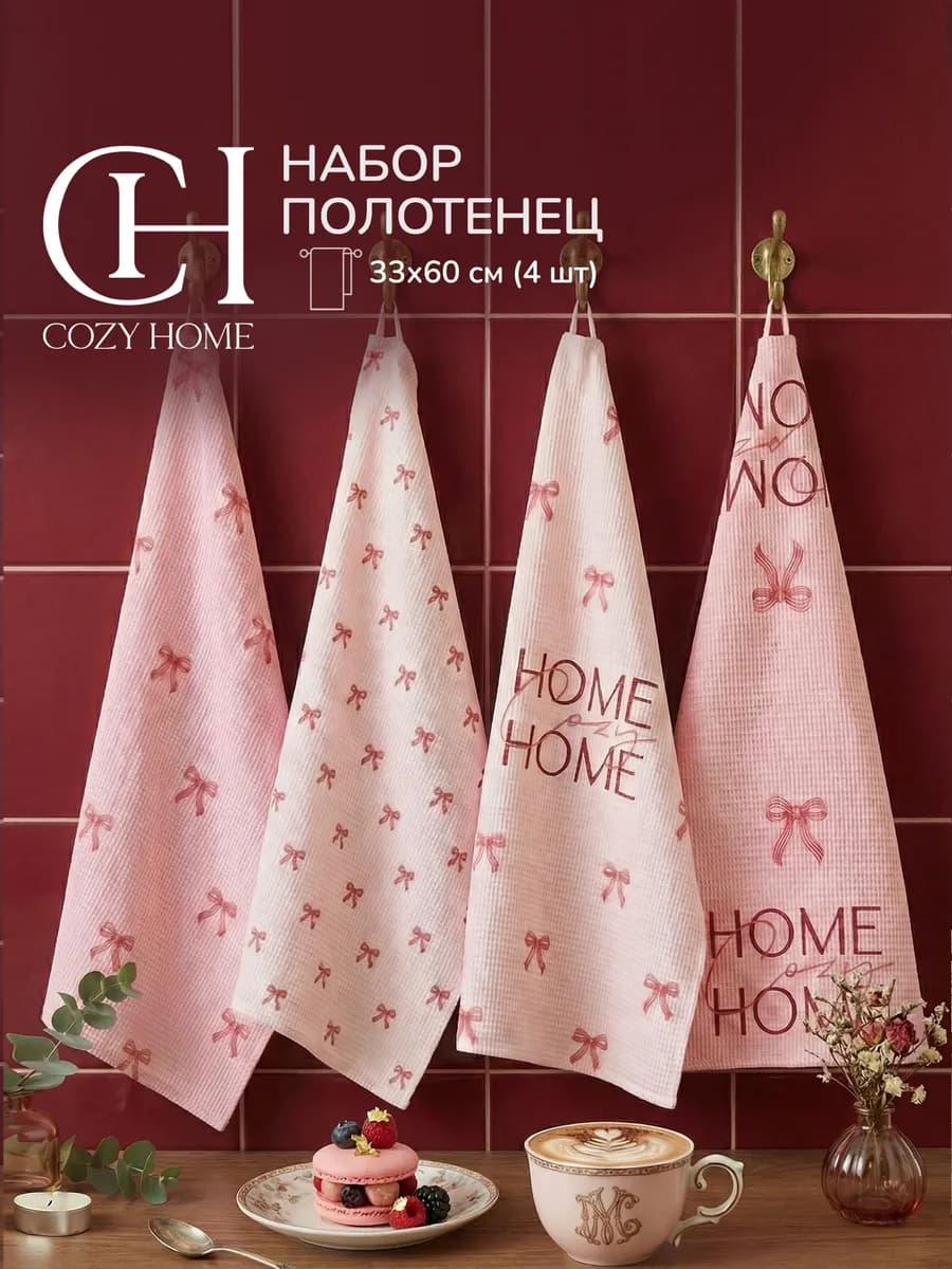 Кухонные полотенца вафельные набор 33х60 4 шт. хлопок