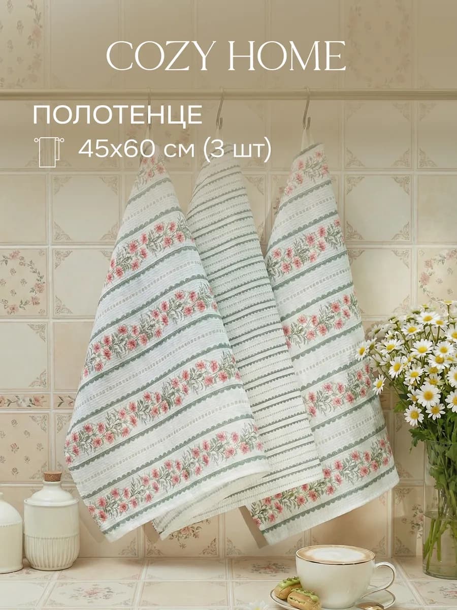Кухонные полотенца вафельные набор 45х60 3 шт. хлопок