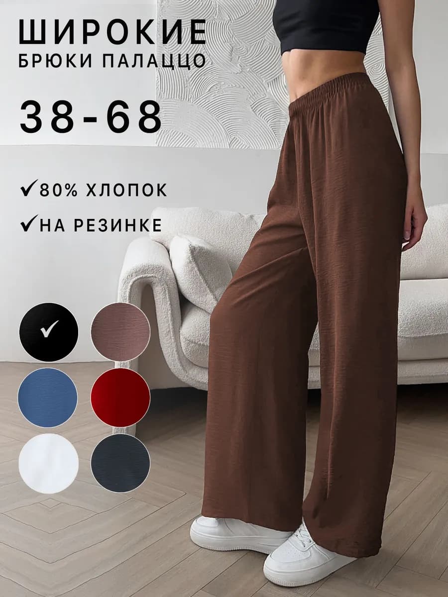 Брюки палаццо летние на резинке весенние