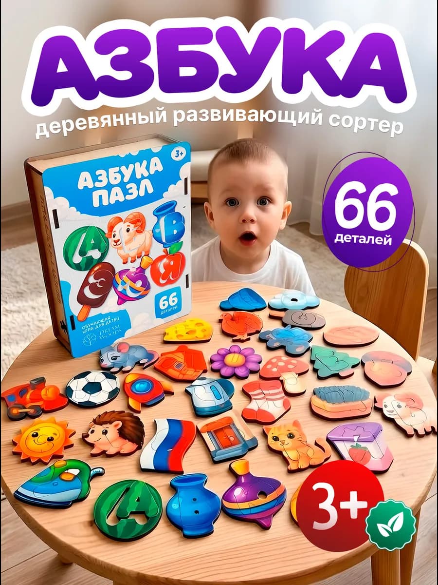 Развивающая игра для малышей Азбука Пазл