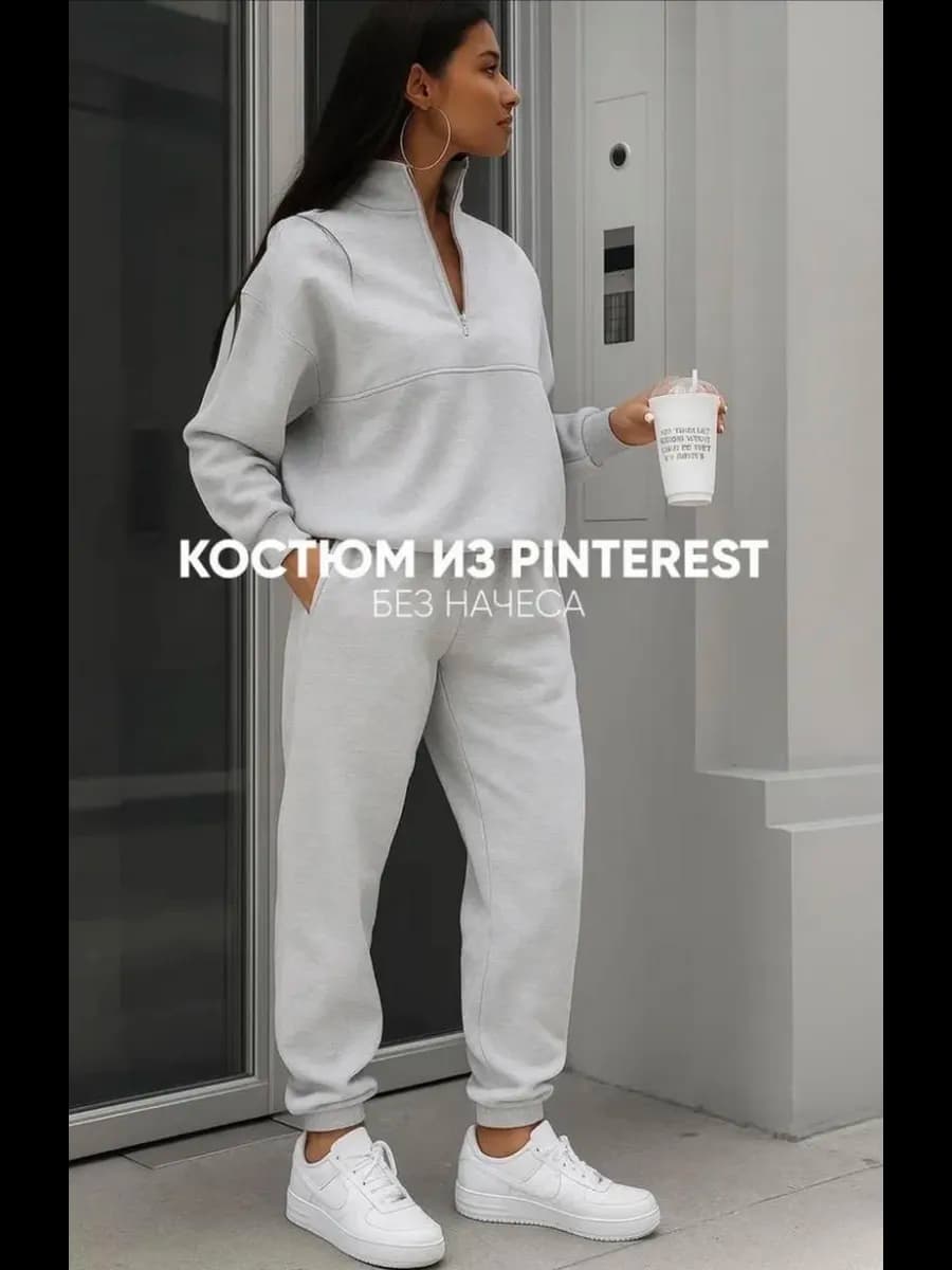 Спортивный костюм без начеса