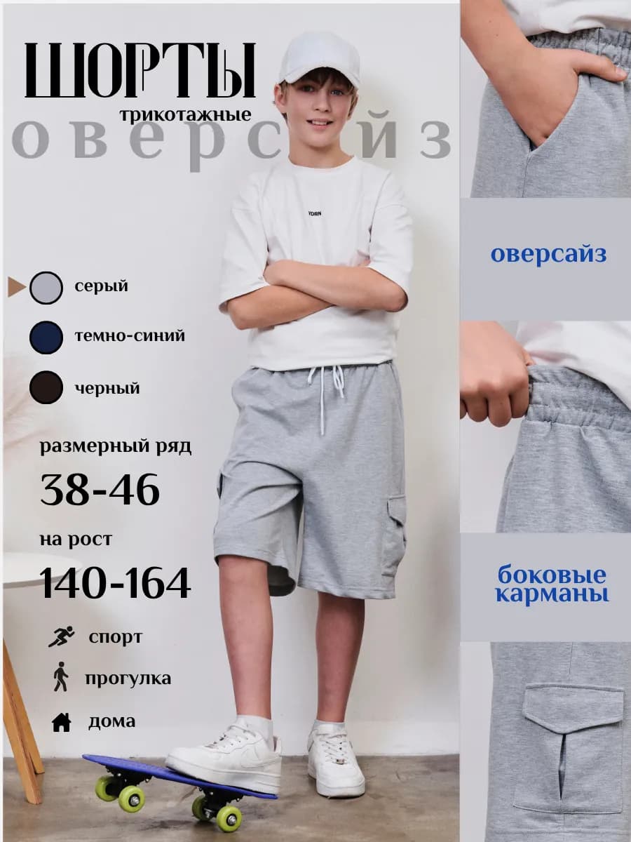 Шорты трикотажные с боковыми карманами