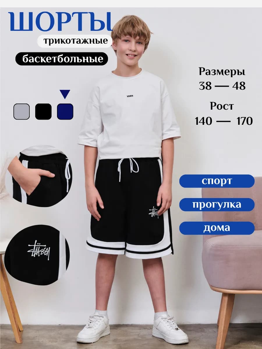 Шорты трикотажные широкие баскетбольные