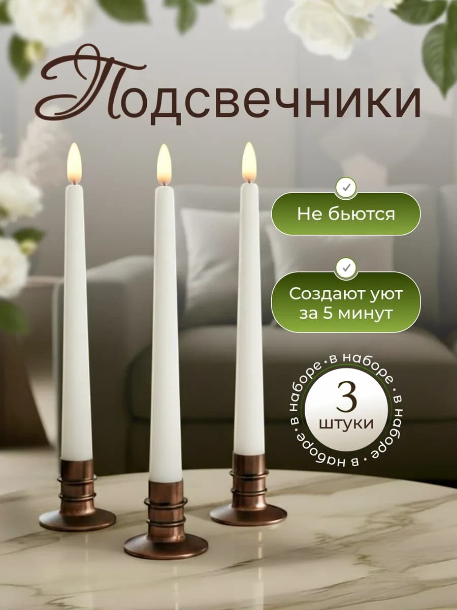 Подсвечники интерьерные для свечей, набор 3 шт