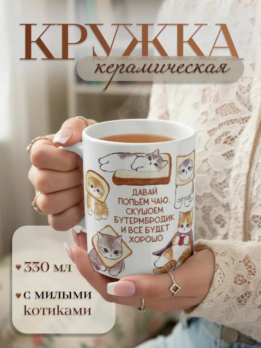Большая керамическая кружка с котиком для чая или кофе