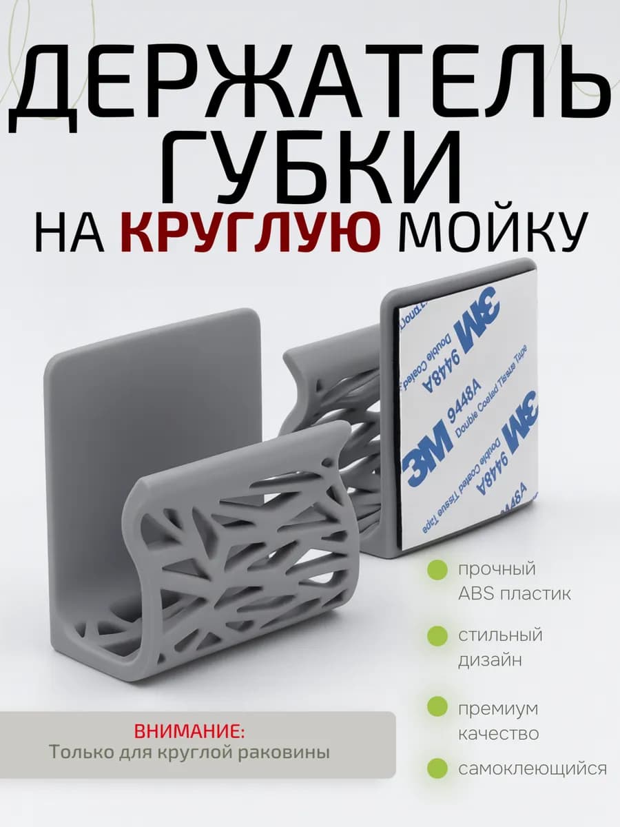 Держатель для губки на круглую раковину