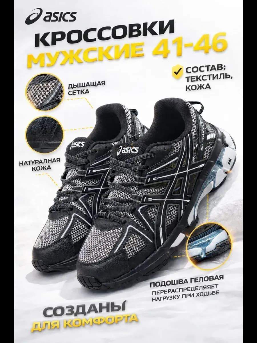 Кроссовки АСИКС Gel-Kahana 8 летние дышащие