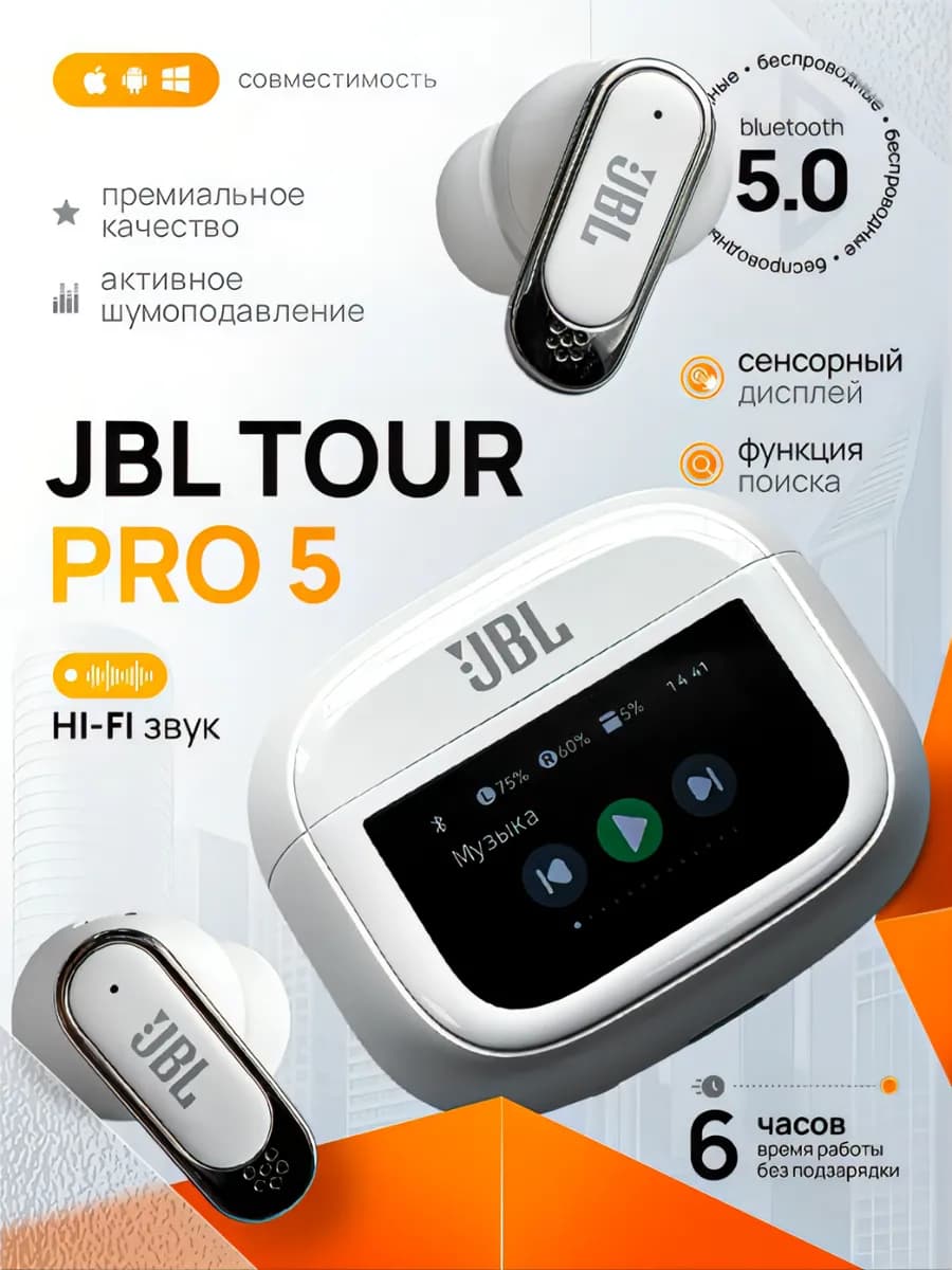 Наушники беспроводные Tour Pro 5 для Android iPhone