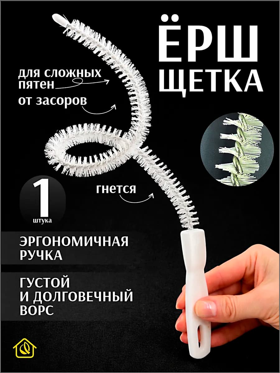 Щетка ершик тонкий длинный