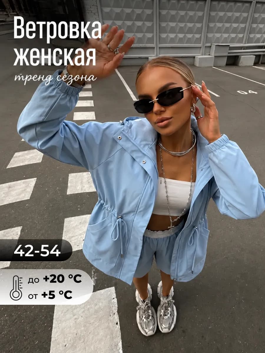 Ветровка удлиненная с капюшоном на кулиске