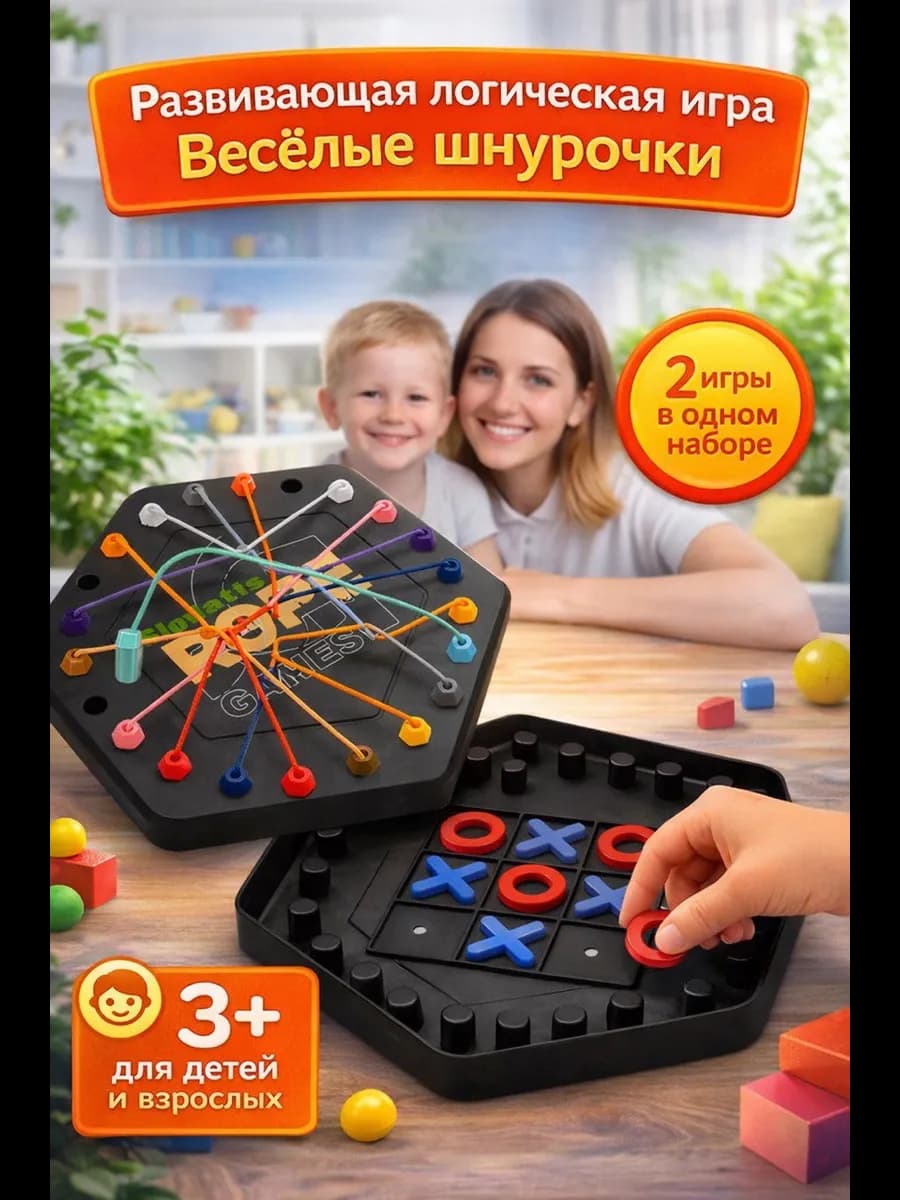 Развивающая настольная игра 2 в 1 "Веселые шнурочки"