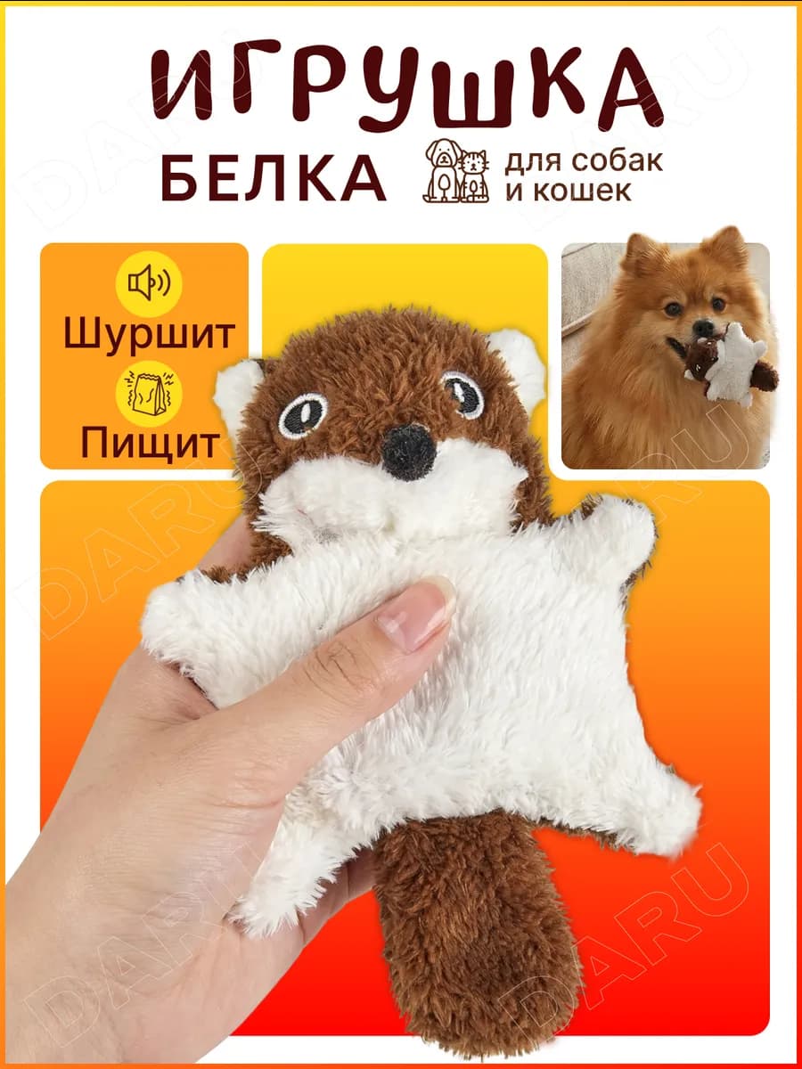 Игрушка для собак шуршалка с пищалкой