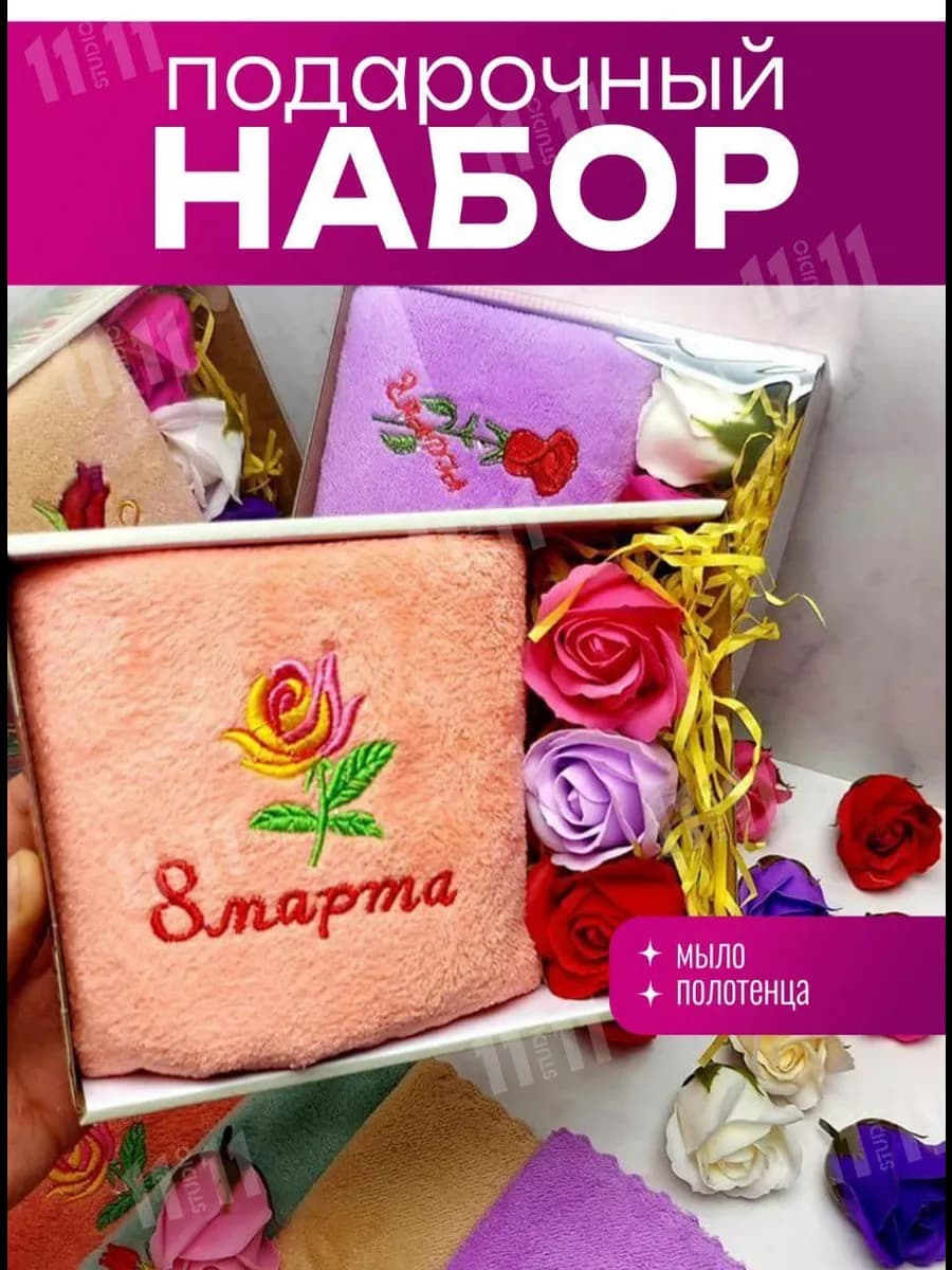 Полотенца подарочный на 8 марта