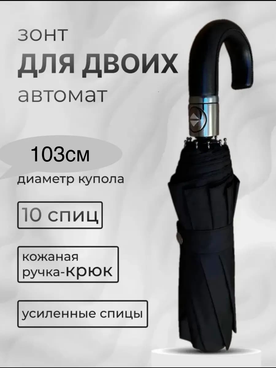 Зонт автомат с кожаной ручкой