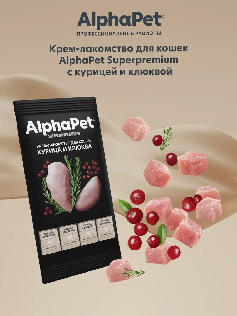 Лакомство для кошек Superpremium курица и клюква, 48гр