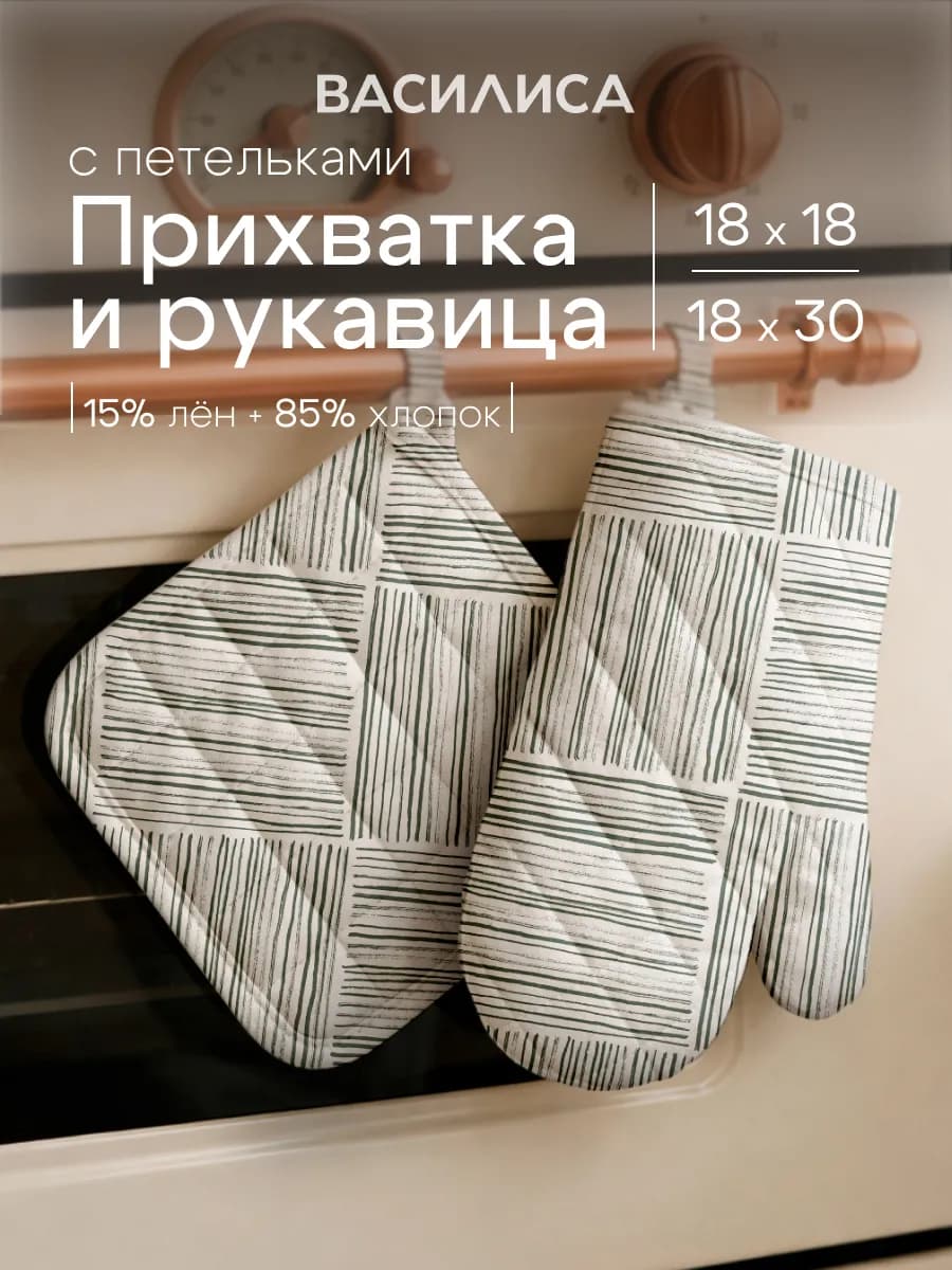 Прихватки кухонные набор 2 шт для горячего рукавица