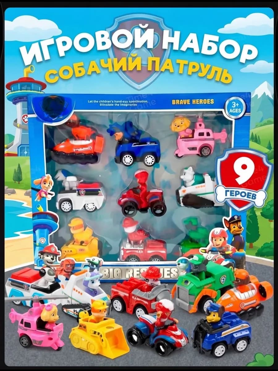 Набор игровой собачий патруль