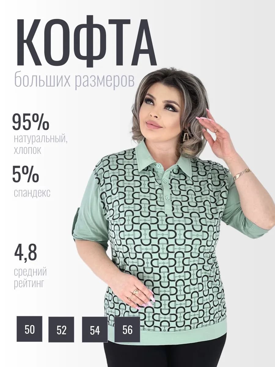 Кофта больших размеров