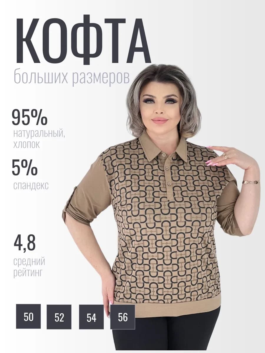 Кофта больших размеров